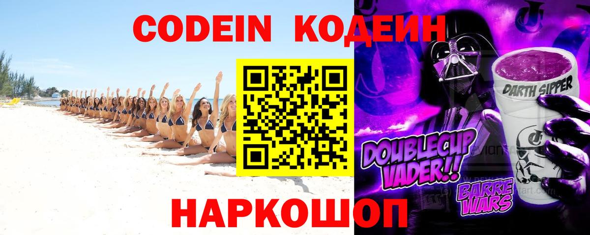 Кодеин Purple Drank Бугульма