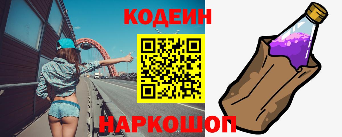 Бугульма  Кодеиновый сироп Lean напиток Lean (лин)  Вход с VPN  Codein напиток Lean (лин) 