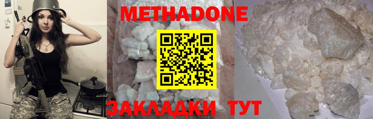 Метадон methadone  Вход с VPN  Бугульма  МЕТАДОН кристалл 